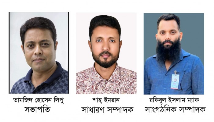 কুমিল্লা ইয়ুথ জার্নালিষ্ট এসোসিয়েশনের কমিটিতে লিপু সভাপতি, ইমরান সেক্রেটারি কুমিল্লা ইয়ুথ জার্নালিষ্ট এসোসিয়েশনের কমিটিতে লিপু সভাপতি, ইমরান সেক্রেটারি
