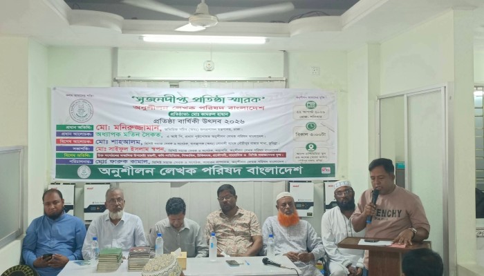 অনুশীলন লেখক পরিষদ বাংলাদেশের প্রথম প্রতিষ্ঠাবার্ষিকী উৎসব