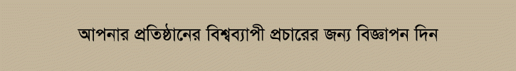 ProdhanKhabor | Popular NewsPaper of Bangladesh